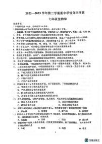 江苏省南京市联合体2022—2023学年七年级下学期生物期中调研生物试题