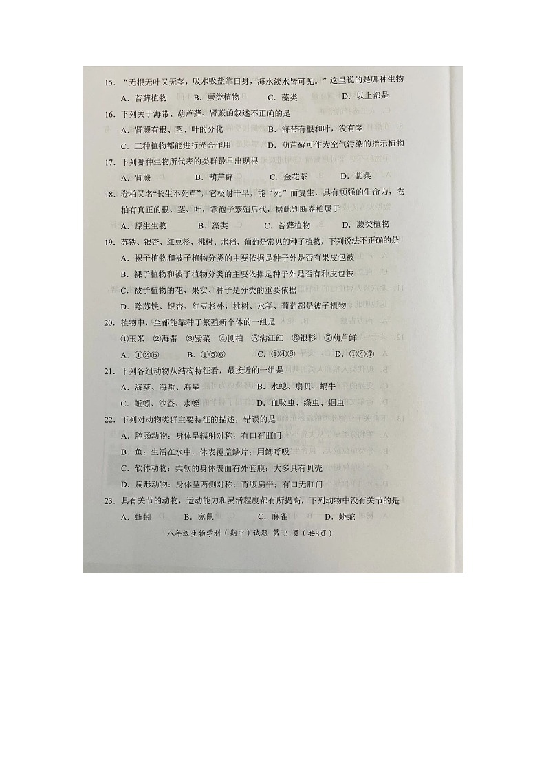 广东省揭阳市揭东区2022-2023学年八年级下学期期中教学质量监测生物学科试题03
