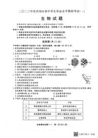 2023年山东省聊城市东昌府区一模生物试题