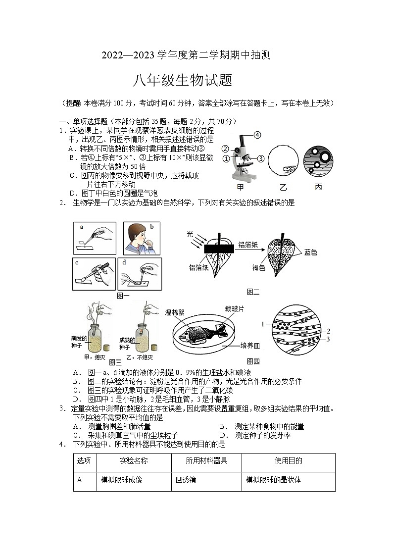 江苏省徐州市贾汪区2022-2023学年八年级下学期期中抽测生物试题第1页