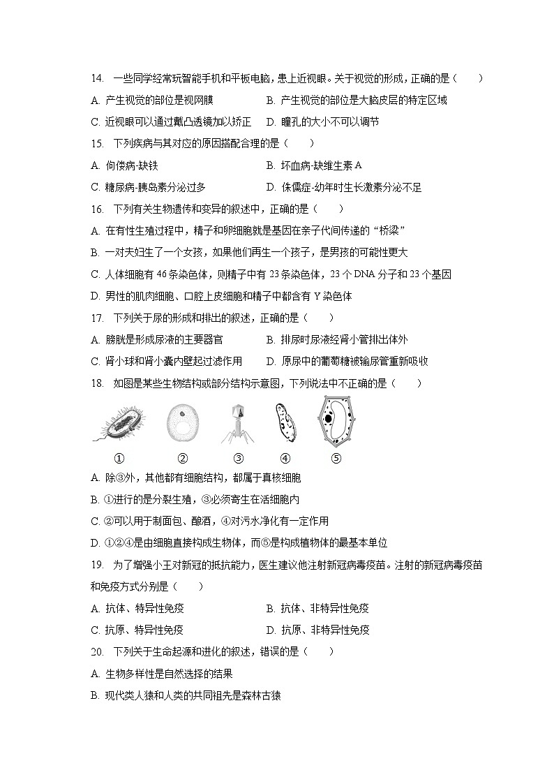 2022-2023学年甘肃省兰州市教育局第四片区八年级（下）期中生物试卷（含解析）03