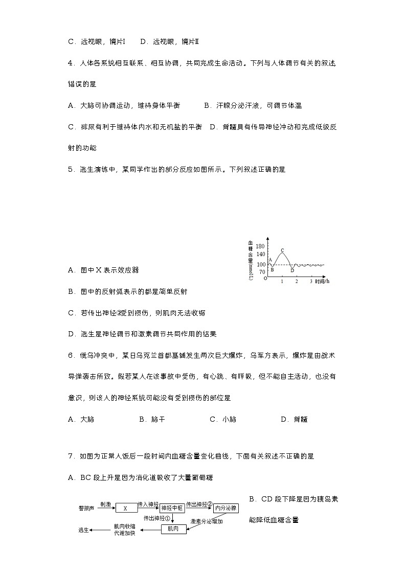 山东省烟台市招远市（五四制）2022-2023学年七年级下学期期中考试生物试题第2页