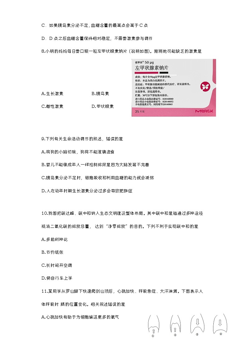山东省烟台市招远市（五四制）2022-2023学年七年级下学期期中考试生物试题第3页