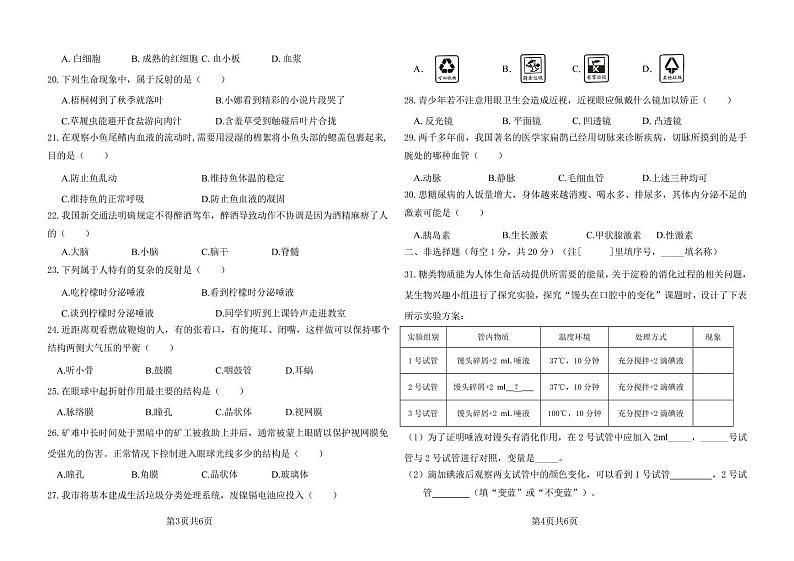 吉林省长春汽车经济技术开发区汽开区小区域共同体2022-2023学年七年级下学期期中生物试题第2页