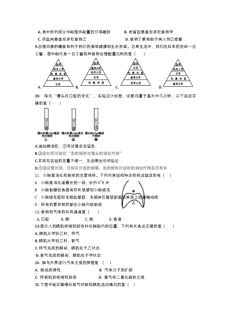 湖南省衡阳师范学院祁东附属中学2022-2023学年七年级下学期期中考试生物试题02