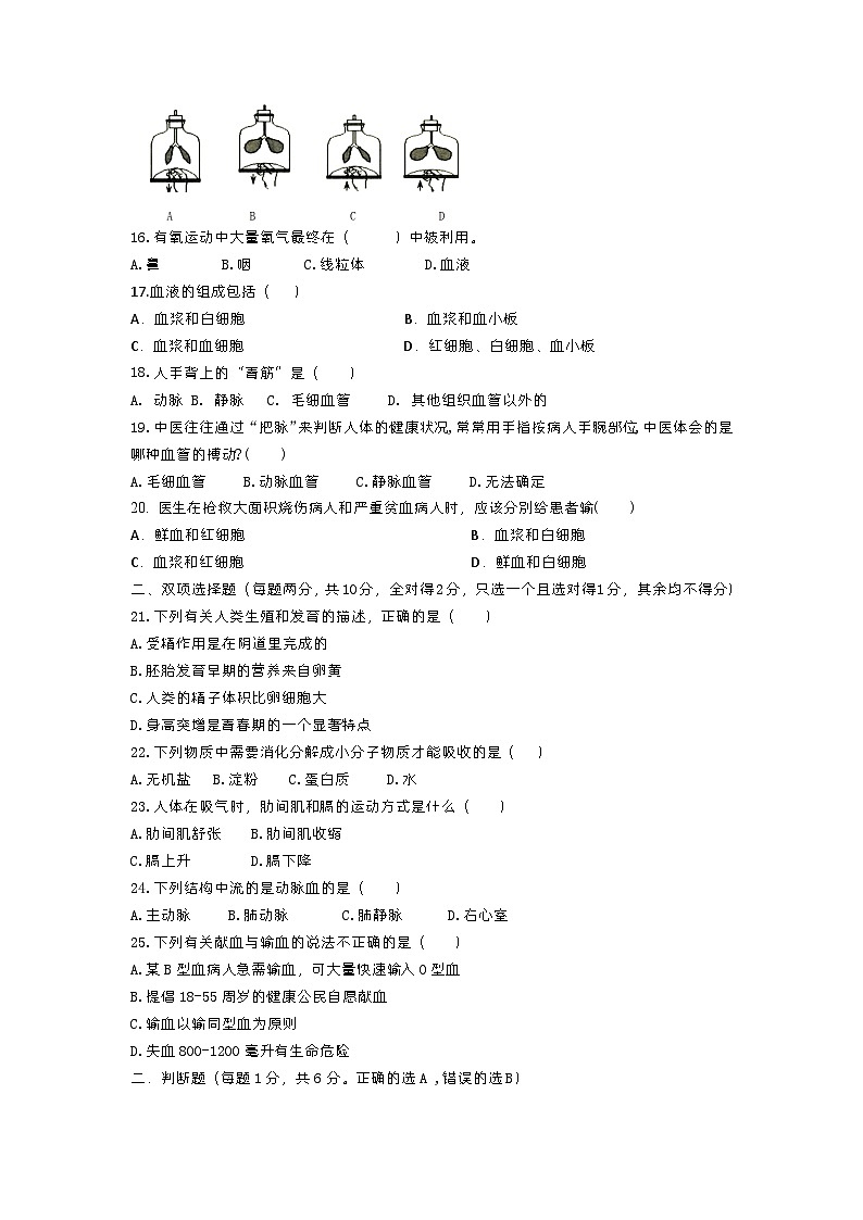 湖南省衡阳师范学院祁东附属中学2022-2023学年七年级下学期期中考试生物试题03