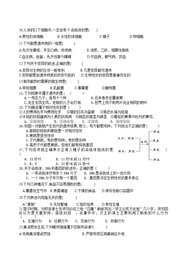 2023年江苏省宿迁市中考生物模拟试卷五（含答案）第2页