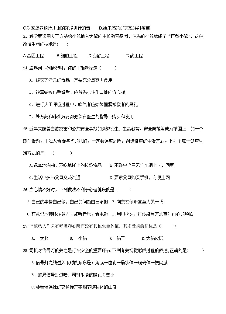 2023年江苏省宿迁市中考生物模拟试卷五（含答案）第3页
