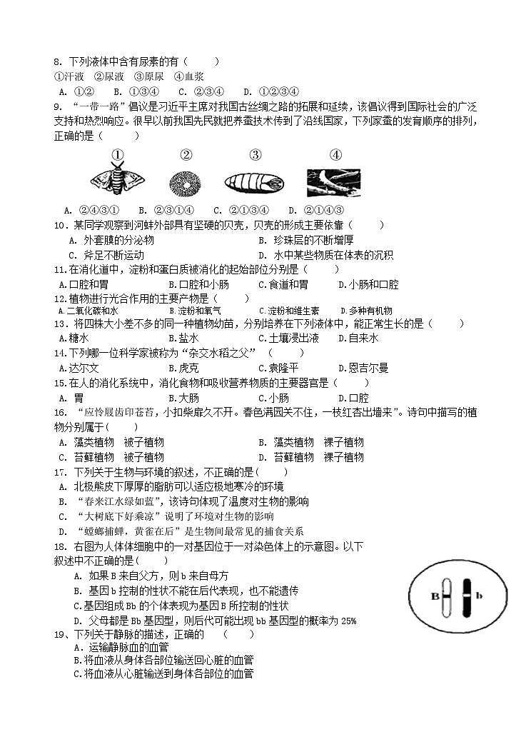 2023年江苏宿迁地区中考生物模拟试卷（含答案）第2页