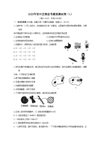 2023年江苏省苏州市初中生物会考模拟测试卷（含答案）