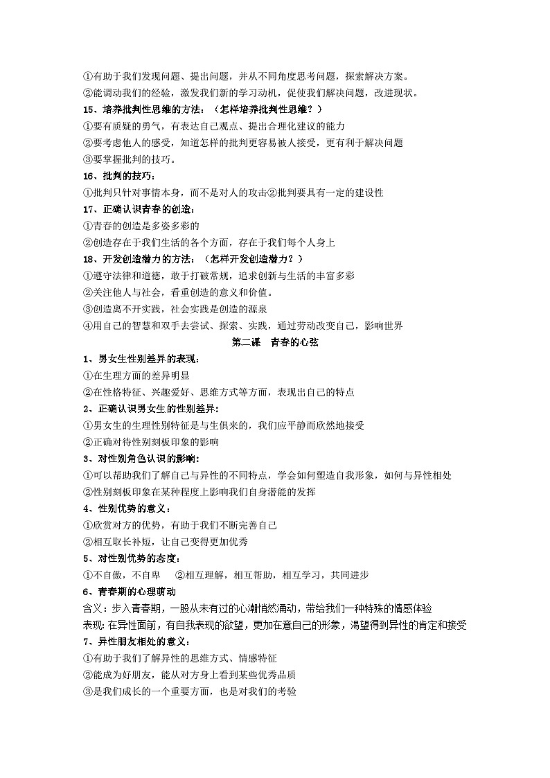 七年级下期中提纲生物第2页