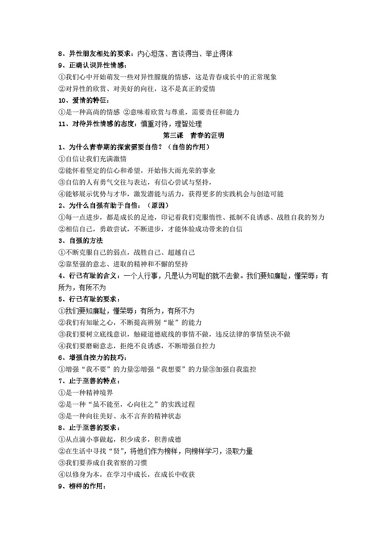 七年级下期中提纲生物第3页