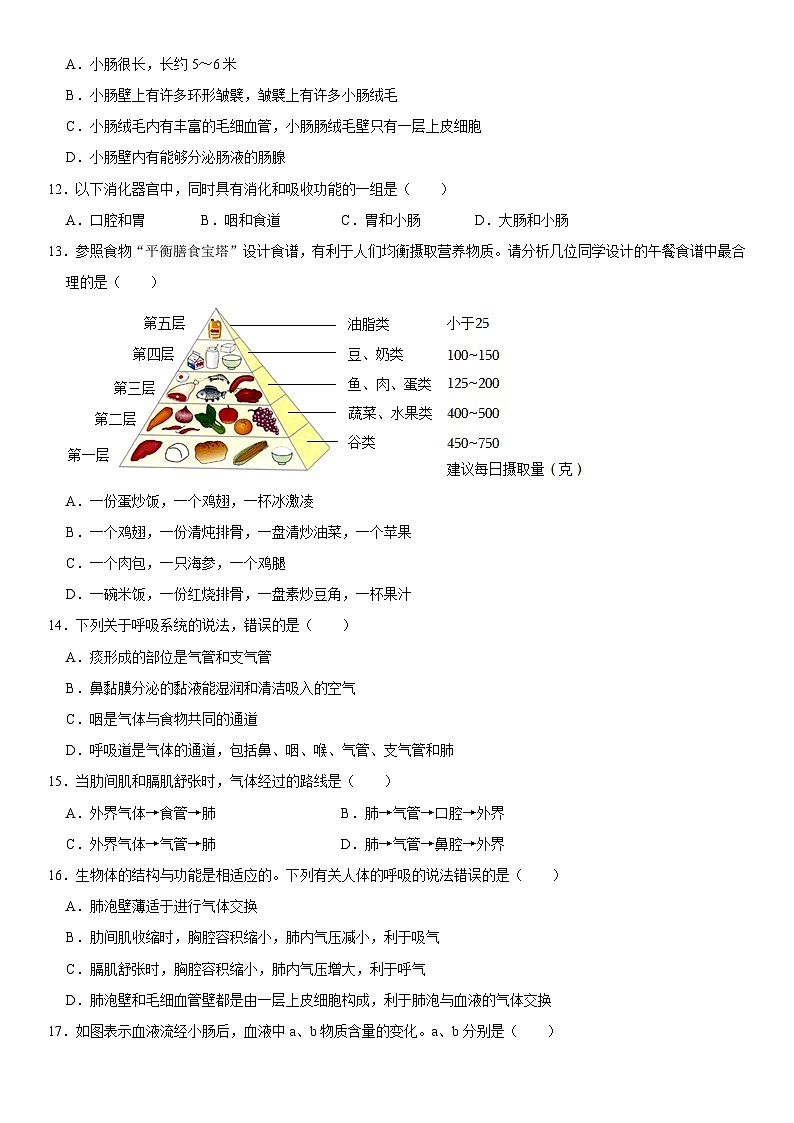 2022-2023学年广东省潮州市潮安区四校七年级（下）期中生物试卷  word，解析版03