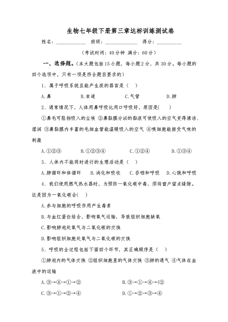 生物七年级下册第三章达标训练测试卷第1页