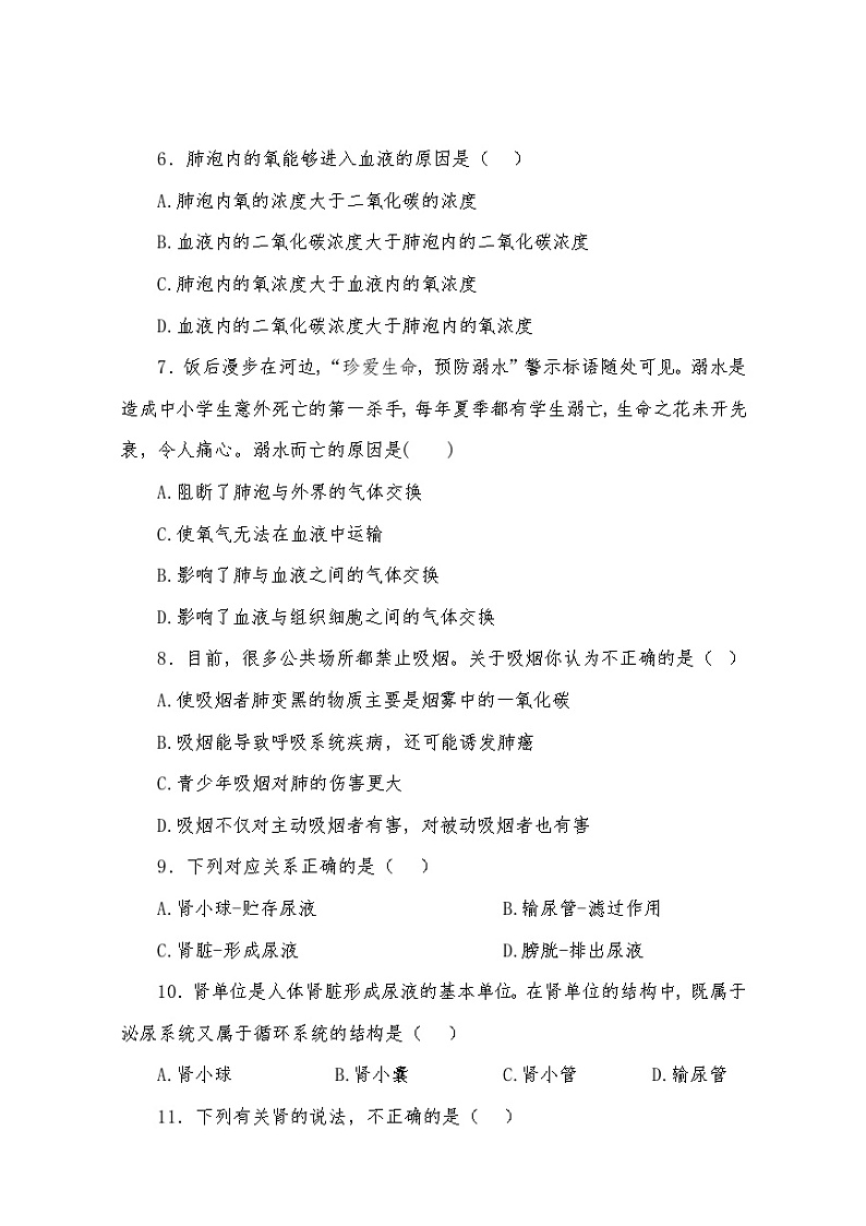 生物七年级下册第三章达标训练测试卷第2页