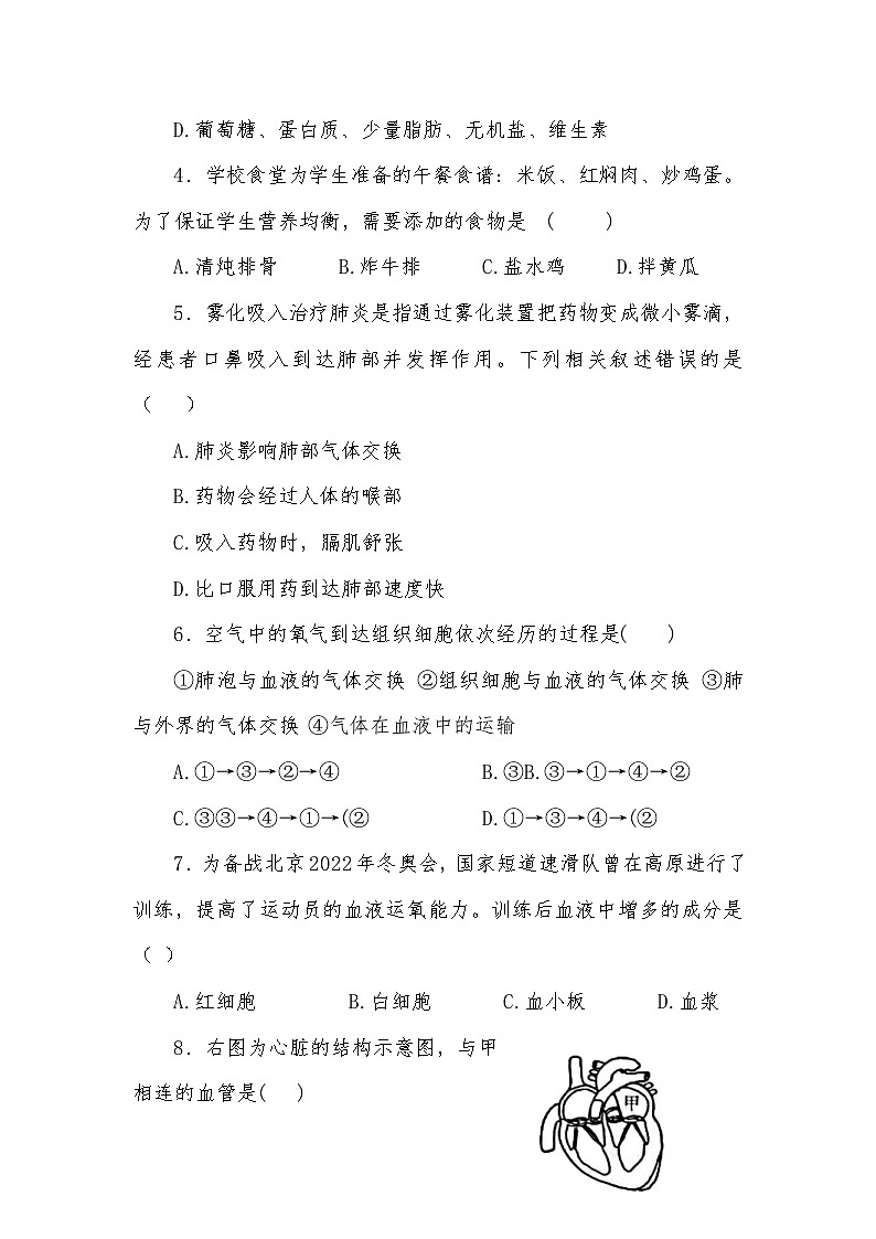 生物七年级下册 期末模拟测试卷（二）第2页