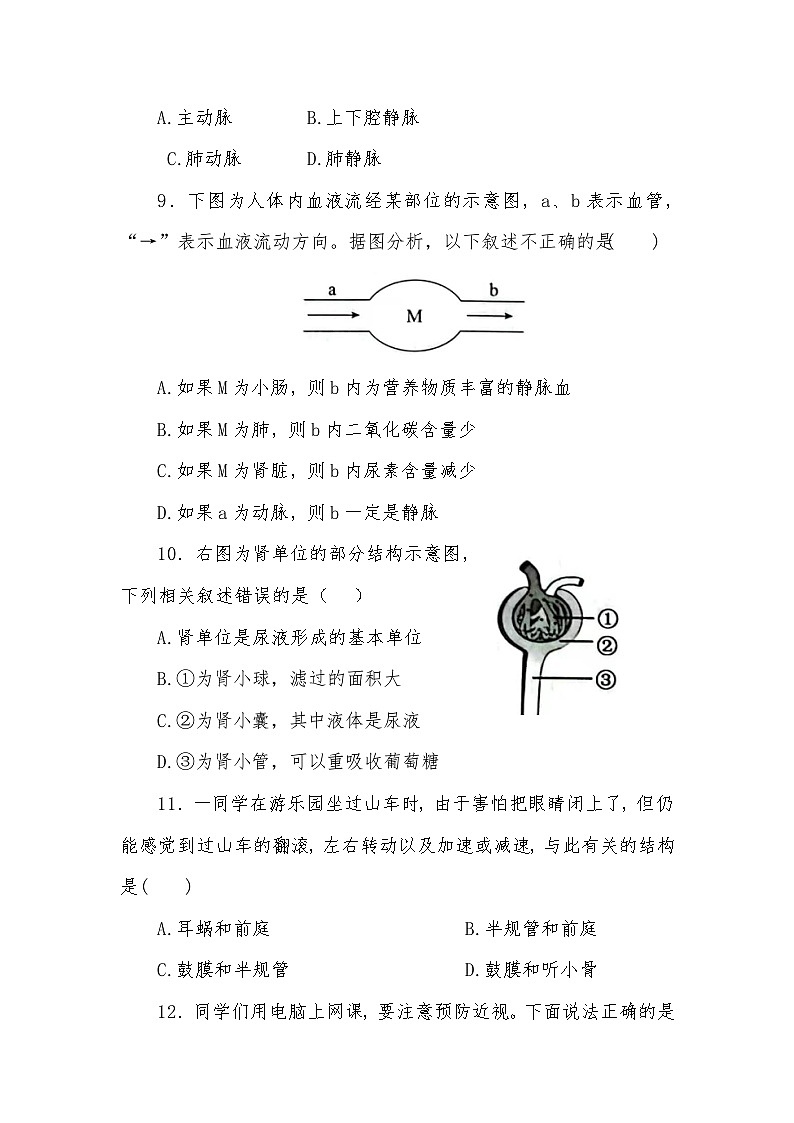 生物七年级下册 期末模拟测试卷（二）第3页