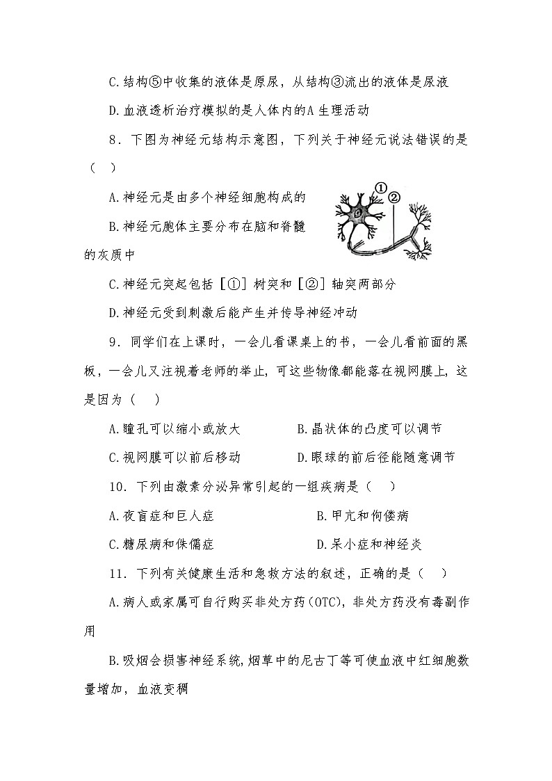 生物七年级下册 期末模拟测试卷（一）第3页