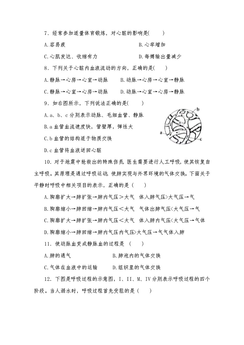 生物七年级下册期中复习测试卷第2页