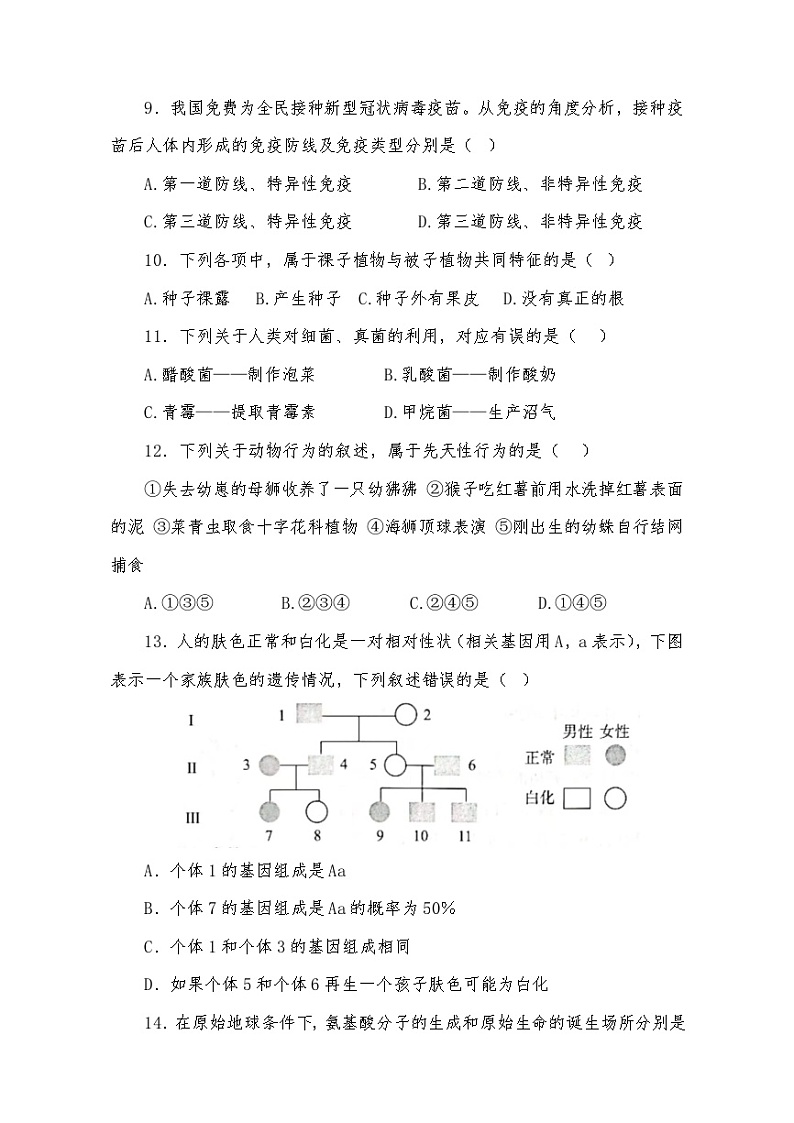 广西百色市2023年初中生物学学业水平模拟考试（一）03