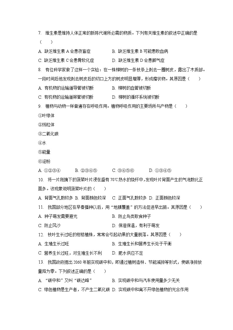 2023年广东省清远市英德市中考生物一模试卷（含解析）02