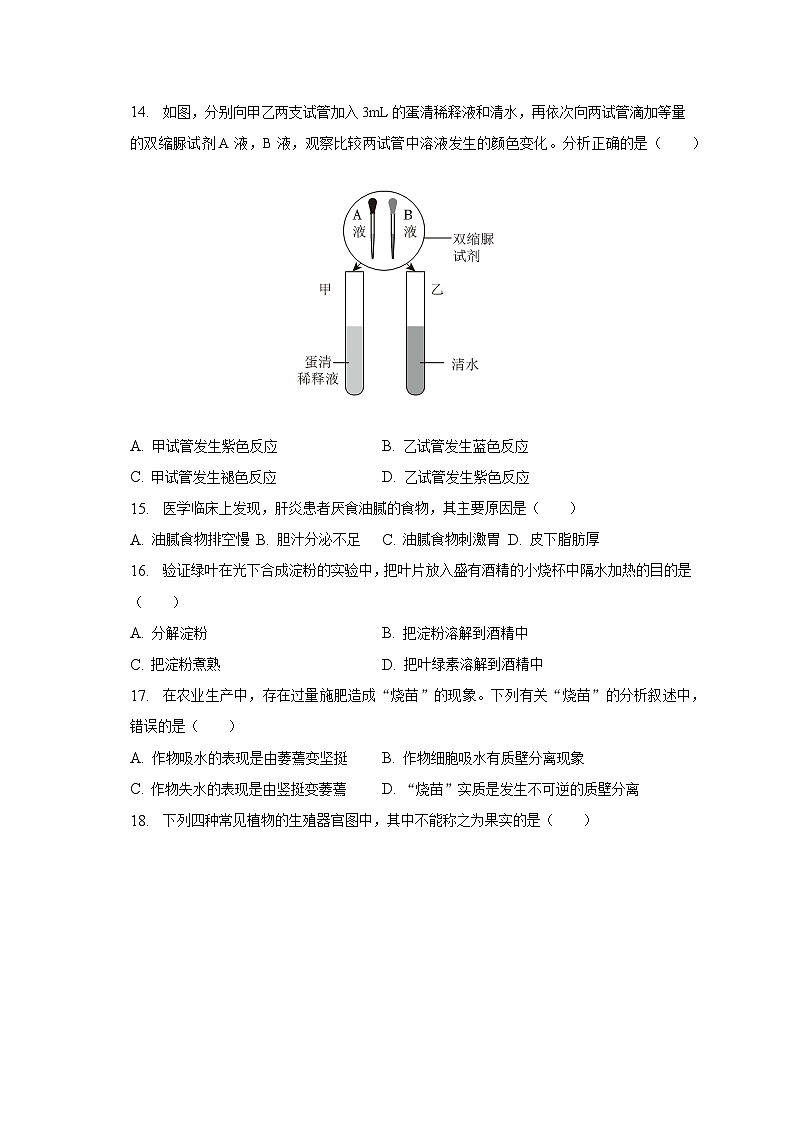 2023年广东省清远市英德市中考生物一模试卷（含解析）03