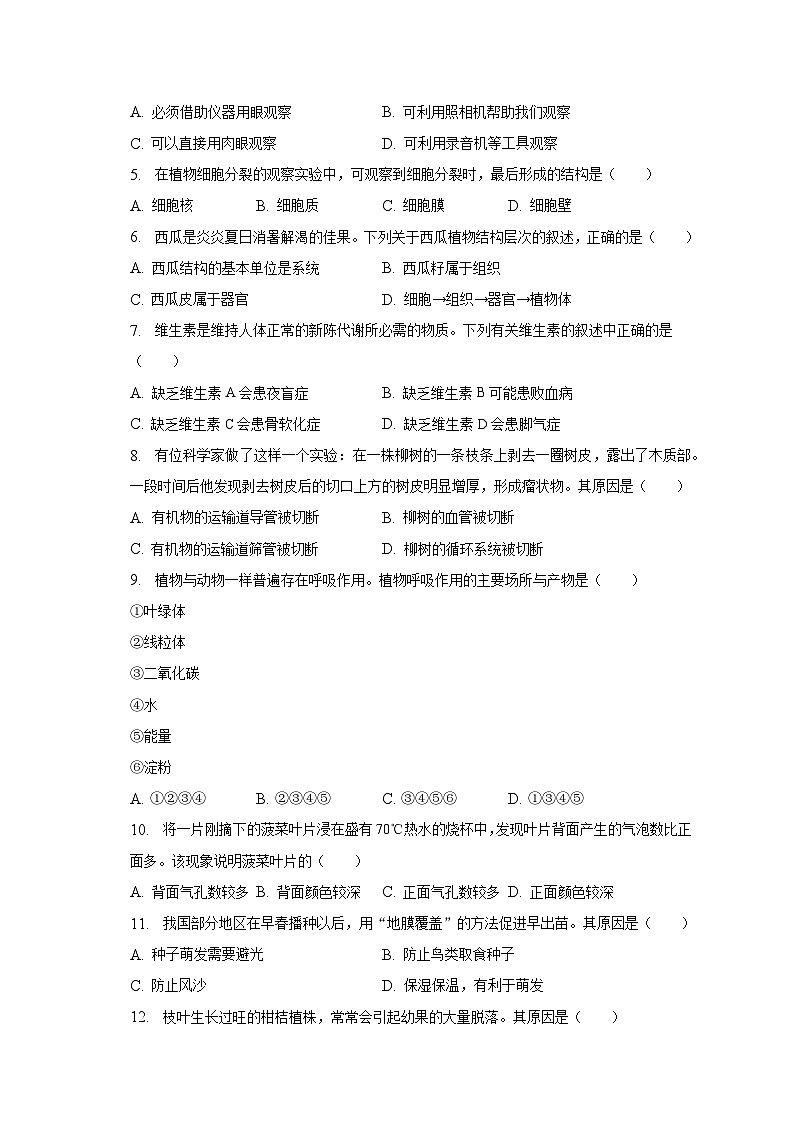 2023年广东省清远市中考生物一模试卷（含解析）02