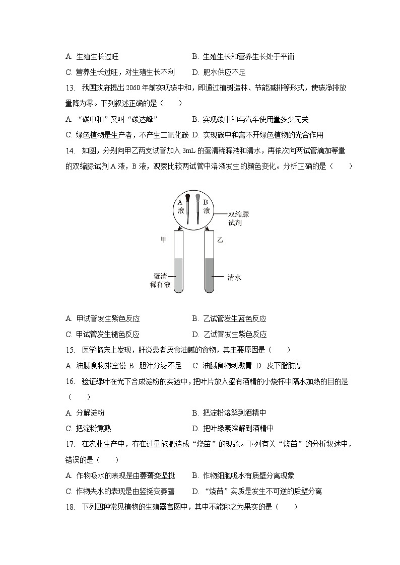 2023年广东省清远市中考生物一模试卷（含解析）03