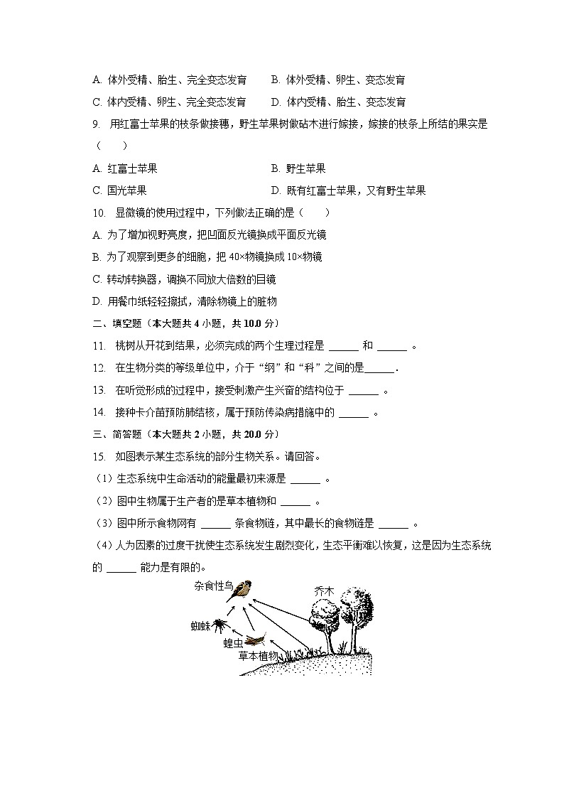 2023年甘肃省武威市凉州区中考生物第三次质检试卷（含解析）第2页