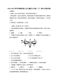 2022-2023学年河南省周口市太康县七年级（下）期中生物试卷（含解析）