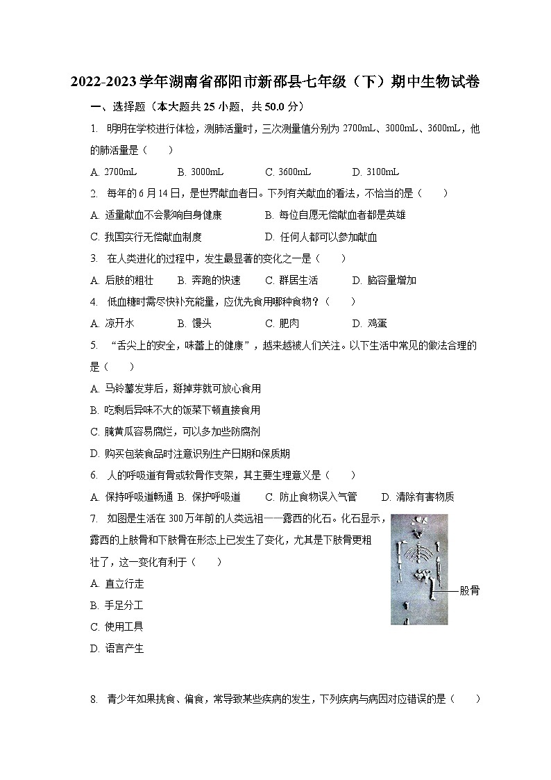 2022-2023学年湖南省邵阳市新邵县七年级（下）期中生物试卷（含解析）第1页