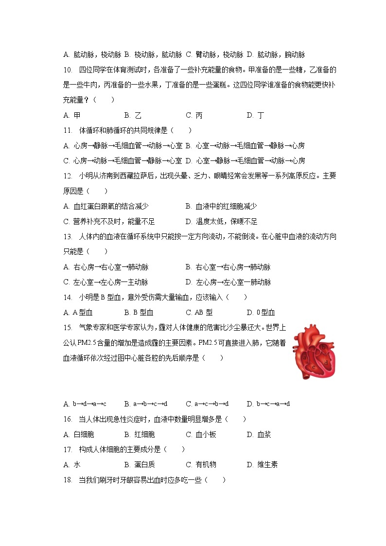 2022-2023学年山东省德州市宁津县第六实验中学七年级（下）月考生物试卷（4月份）（含解析）02