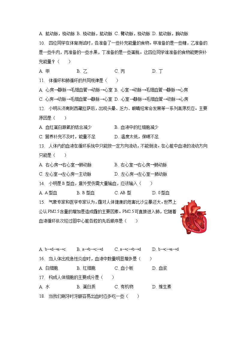 2022-2023学年山东省德州市宁津县第六实验中学七年级（下）月考生物试卷（4月份）（含解析）第2页