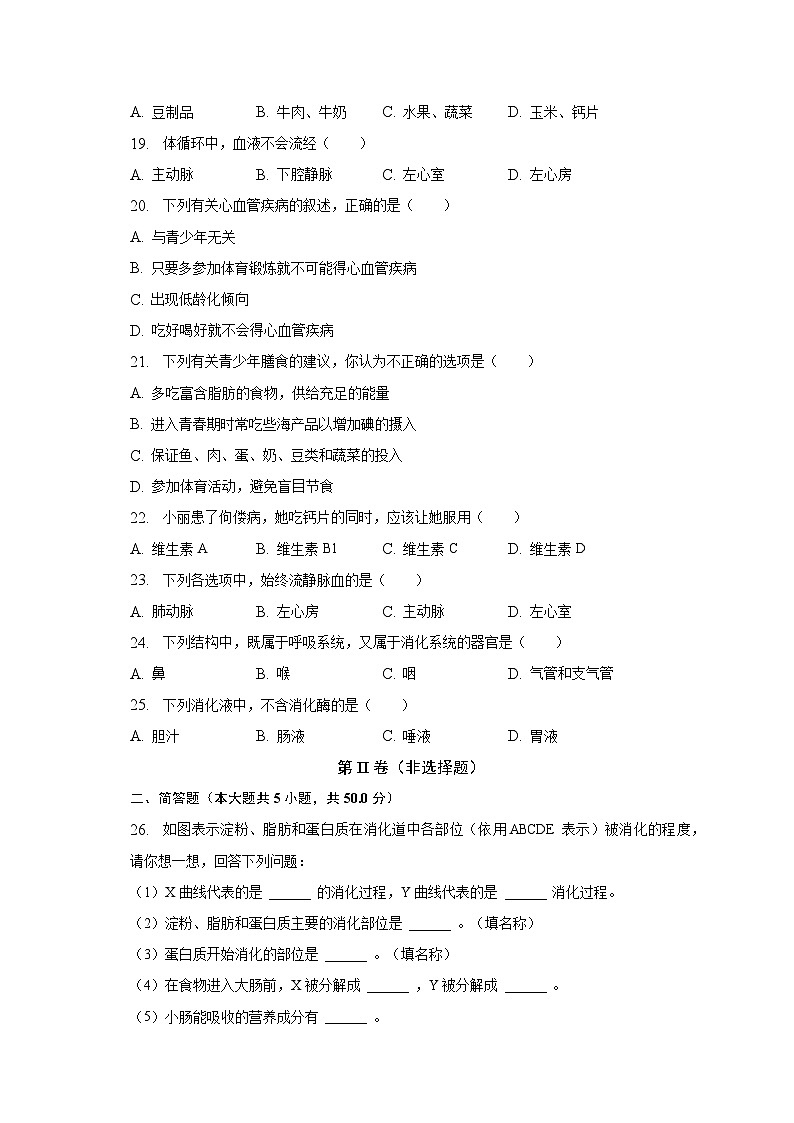 2022-2023学年山东省德州市宁津县第六实验中学七年级（下）月考生物试卷（4月份）（含解析）第3页