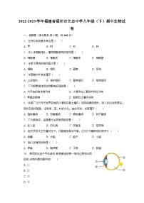 2022-2023学年福建省福州市立志中学八年级（下）期中生物试卷（含解析）