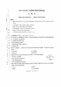 湖南省长沙市2022-2023-2 长郡教育集团 初二期中 第二个学期生物试卷（含答案）