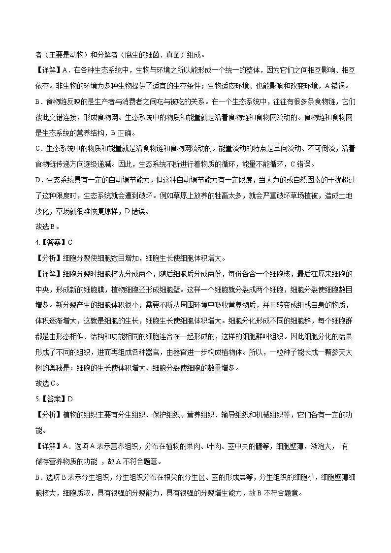2023年中考考前押题密卷：生物（全国通用）（全解全析）02