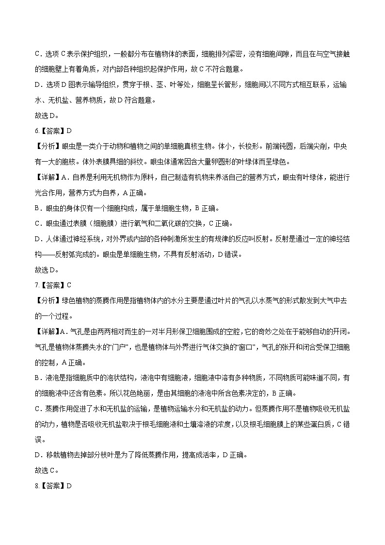 2023年中考考前押题密卷：生物（全国通用）（全解全析）03