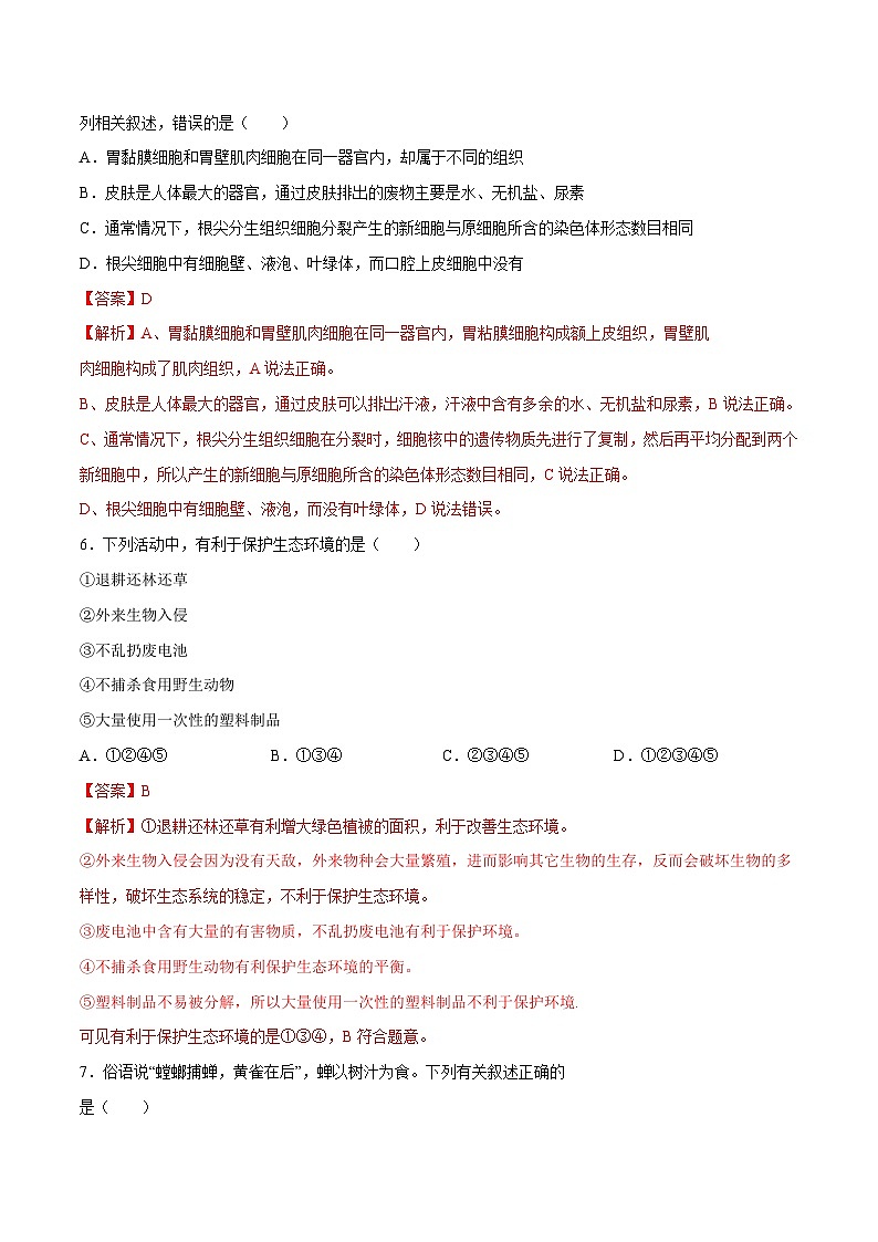 2023年中考押题预测卷01（辽宁卷）-生物（全解全析）第3页