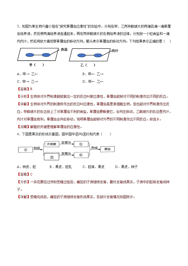2023年中考押题预测卷01（南通卷）-生物（全解全析）02