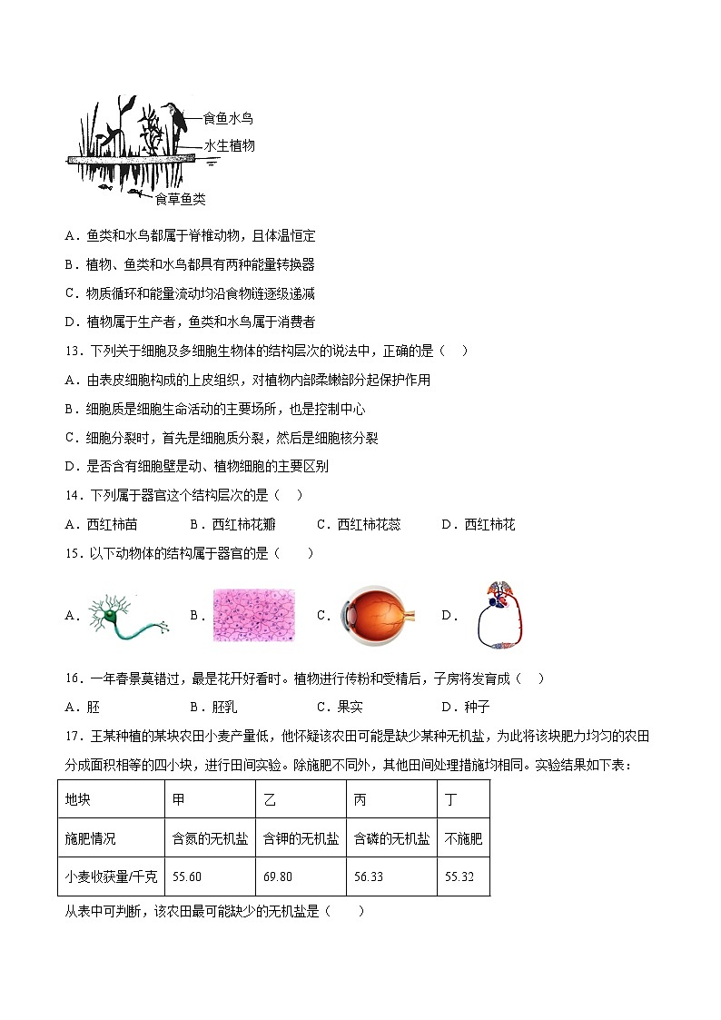 2023年中考押题预测卷01（南京卷）-生物（考试版）A402