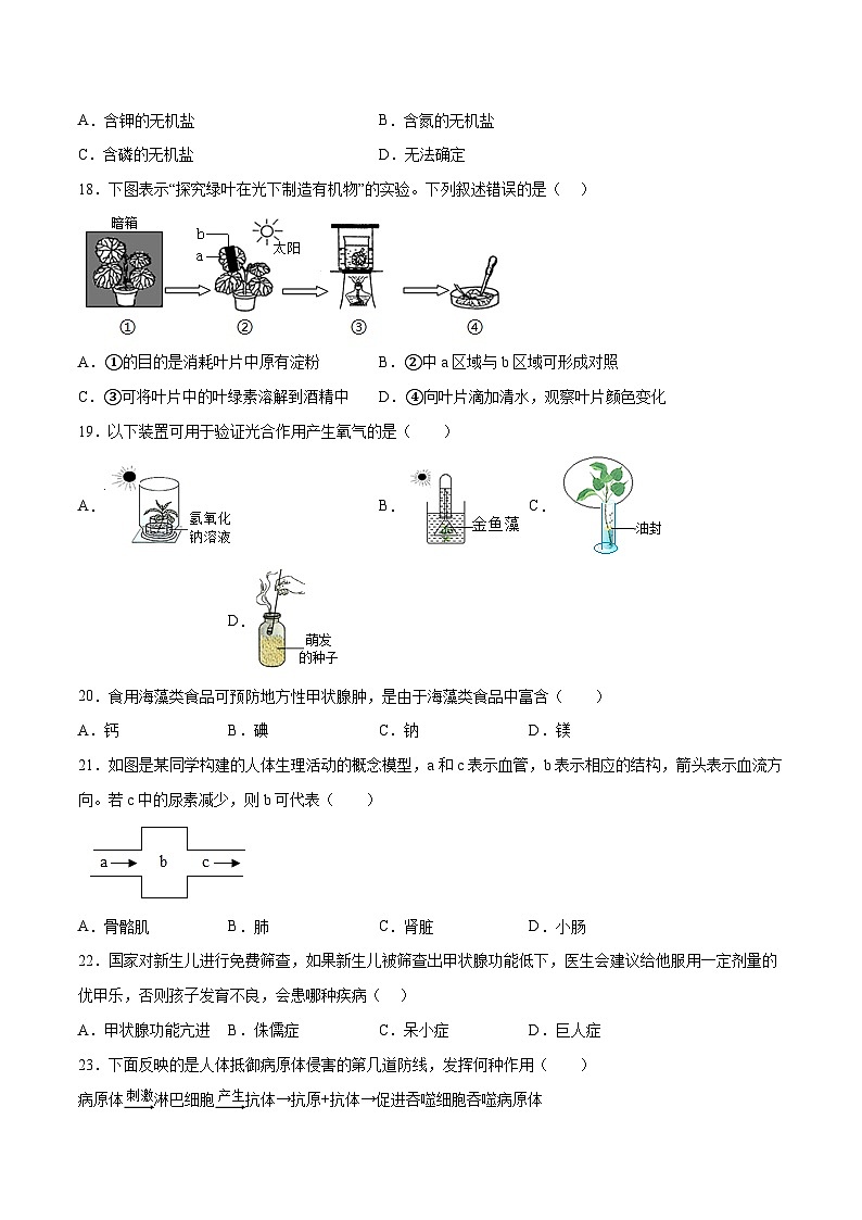 2023年中考押题预测卷01（南京卷）-生物（考试版）A403