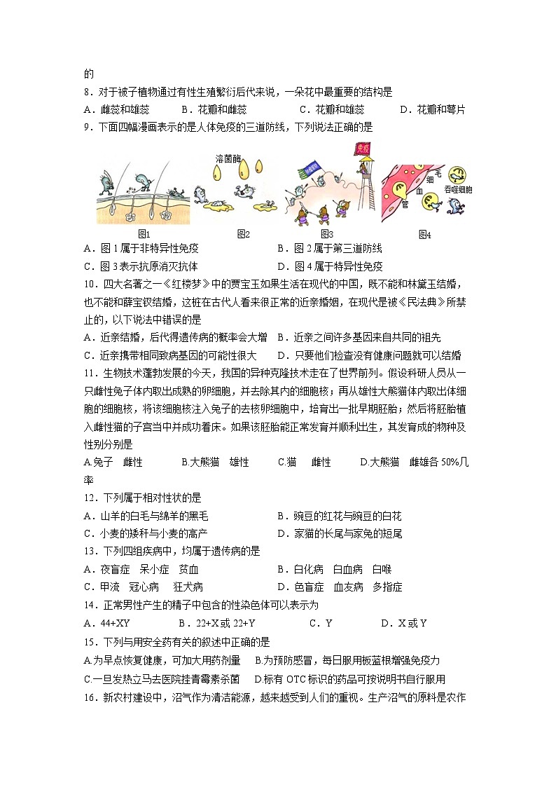 江苏省盐城市大丰区2022-2023学年八年级下学期期中生物试题第2页