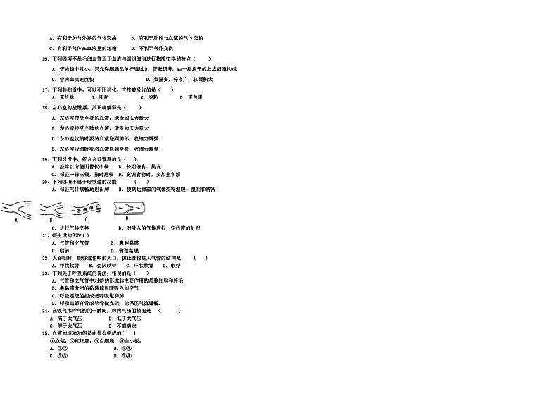 内蒙古巴彦淖尔市乌拉特前旗第三中学2022-2023学年七年级下学期期中考试生物试题02