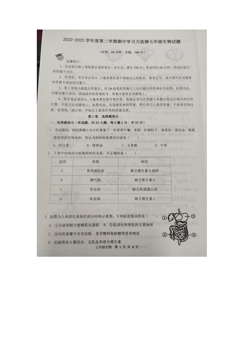 山东省滨州市阳信县2022-2023学年七年级下学期期中生物试题01