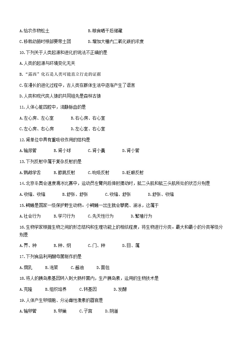 2023年黑龙江省牡丹江市中考一模生物试题(含答案)02