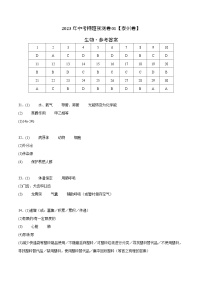 2023年中考押题预测卷01（泰州卷）-生物（参考答案）