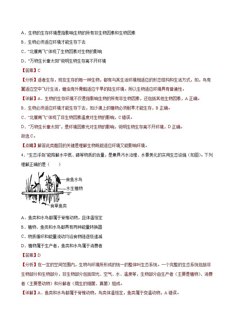 2023年中考押题预测卷01（泰州卷）-生物（全解全析）02
