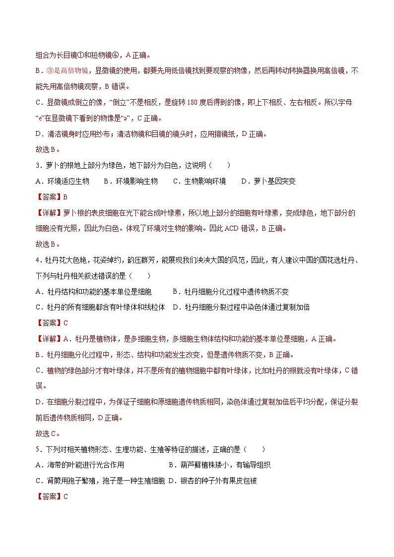 2023年中考押题预测卷01（云南新中考专用卷）-生物（全解全析）02