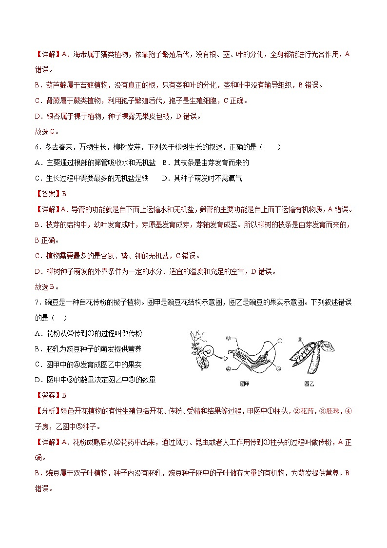 2023年中考押题预测卷01（云南新中考专用卷）-生物（全解全析）03